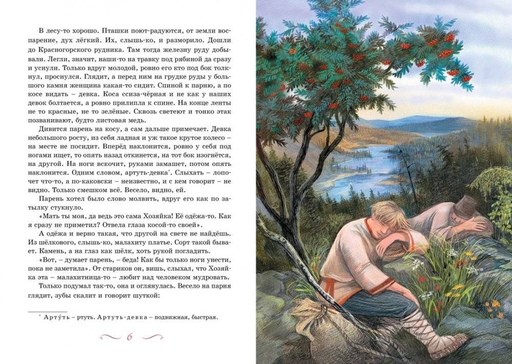 Хозяйка Медной горы фото книги 3