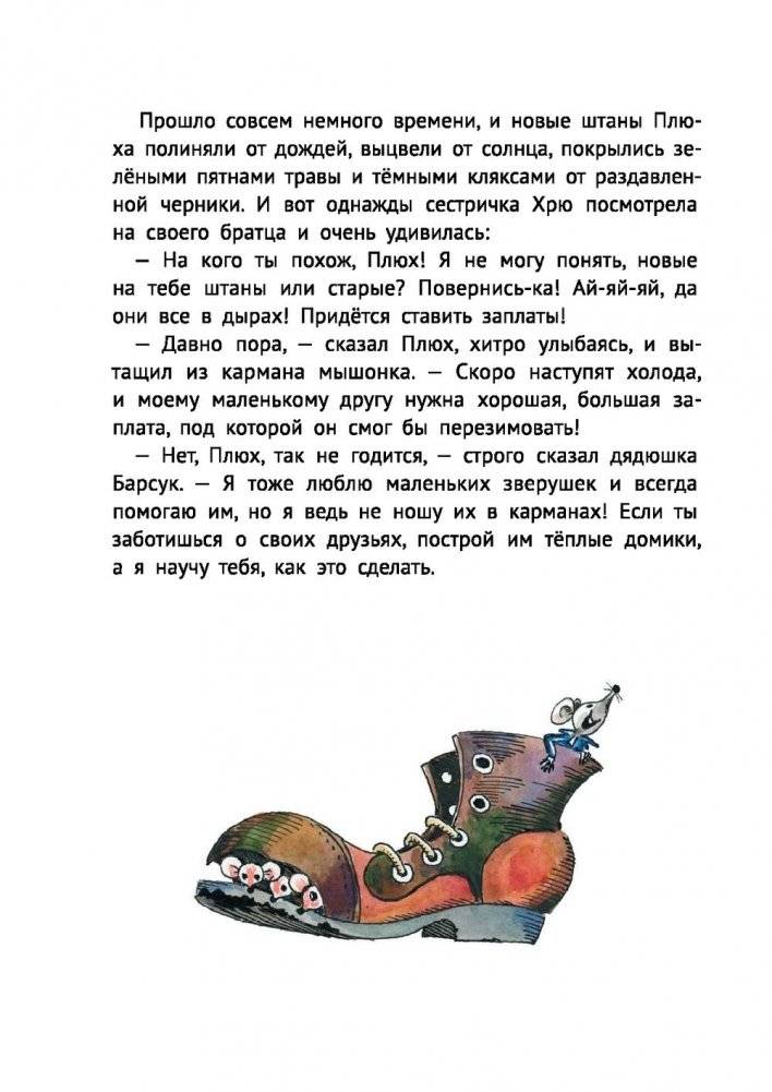 Про маленького поросенка Плюха (9-е издание) фото книги 12