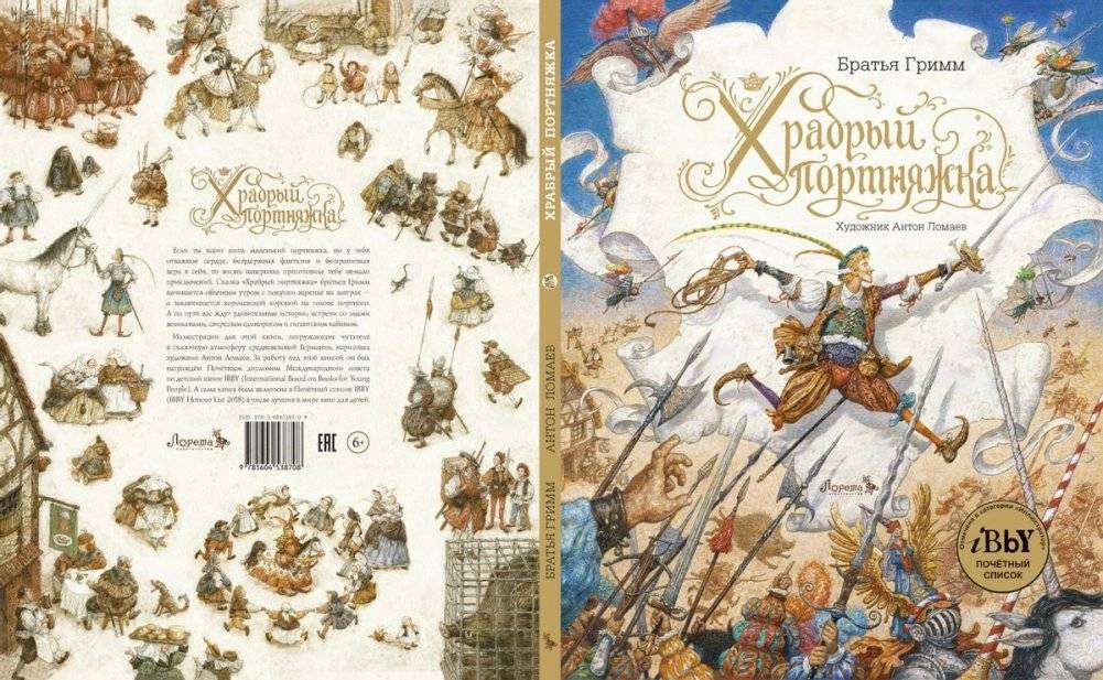 Храбрый портняжка фото книги 2