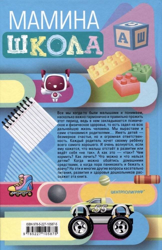 Мамина школа. Растим здорового, умного и сытого ребенка. Советы и рецепты педиатров, педагогов, поваров. Для родителей малышей от 0 до школы фото книги 2