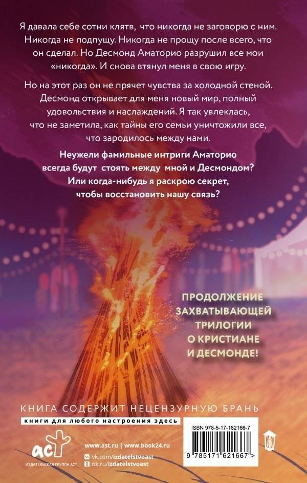 Мир Аматорио. Искушение фото книги 2