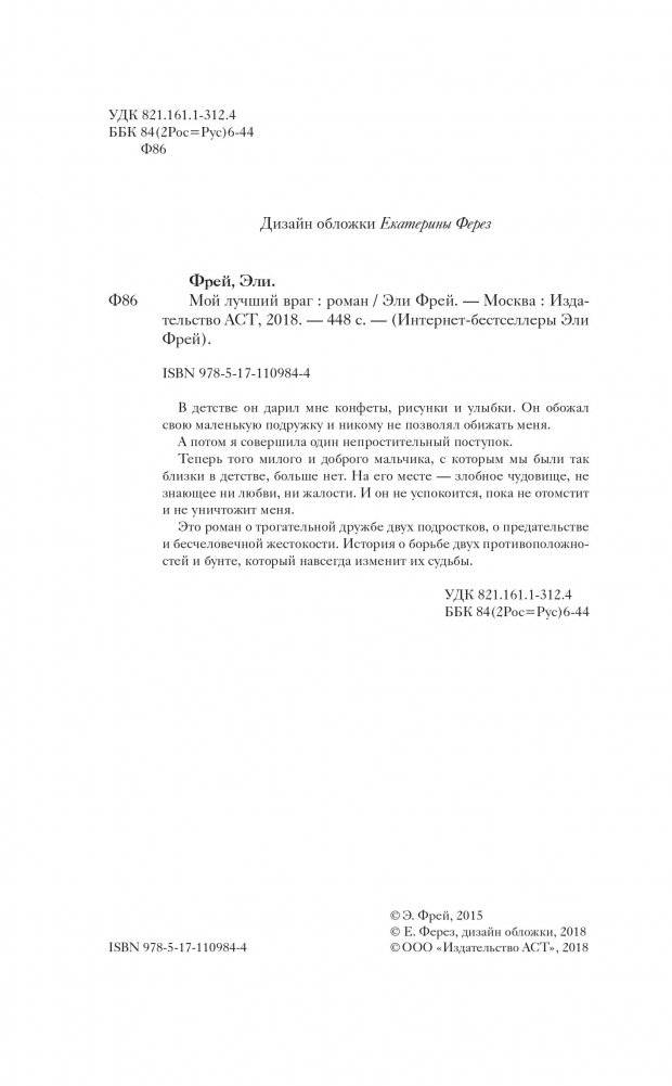 Мой лучший враг фото книги 3