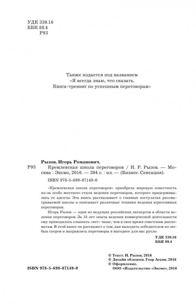 Кремлевская школа переговоров фото книги 4