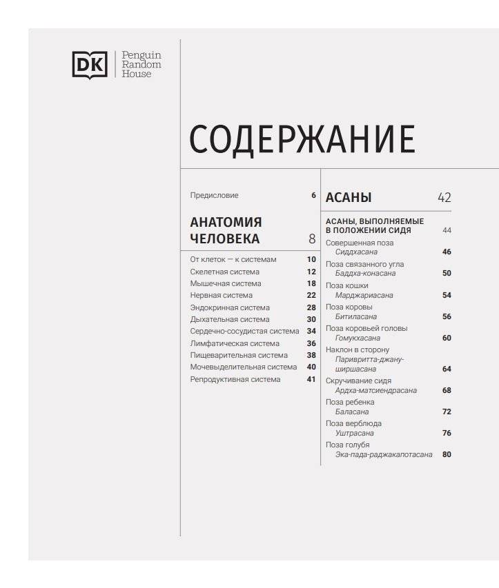 Анатомия и физиология йоги: совершенствование практики ключевых асан фото книги 2