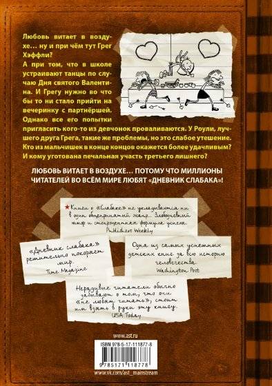 Дневник слабака-7. Третий лишний фото книги 3