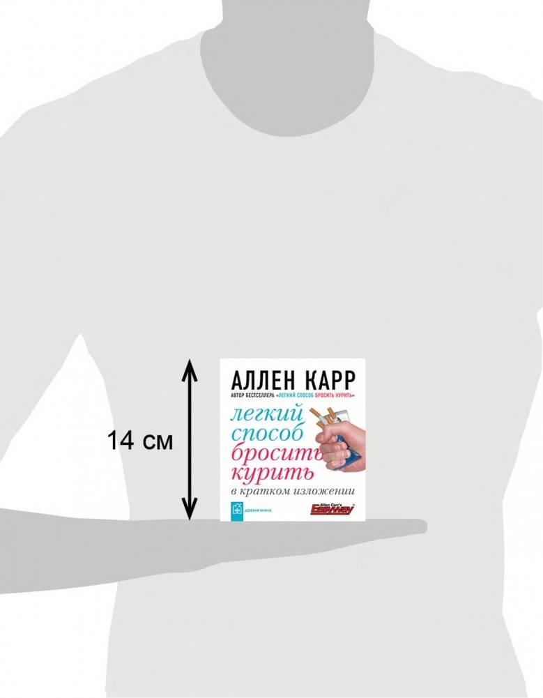 Легкий способ бросить курить в кратком изложении фото книги 3