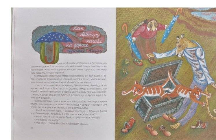 Леопард и черепаха фото книги 4