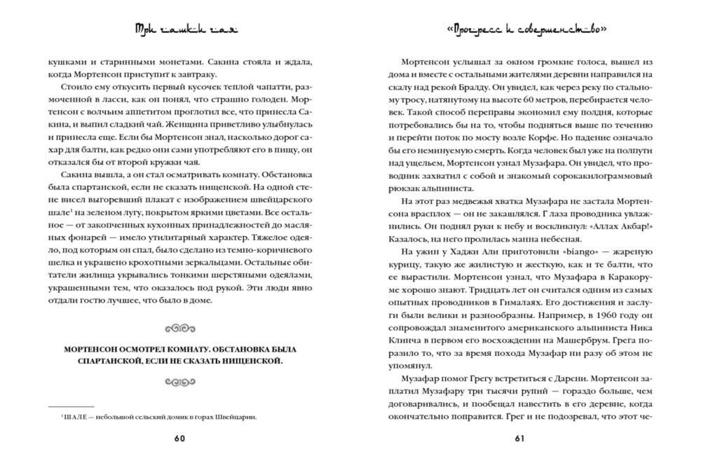 Три чашки чая фото книги 2