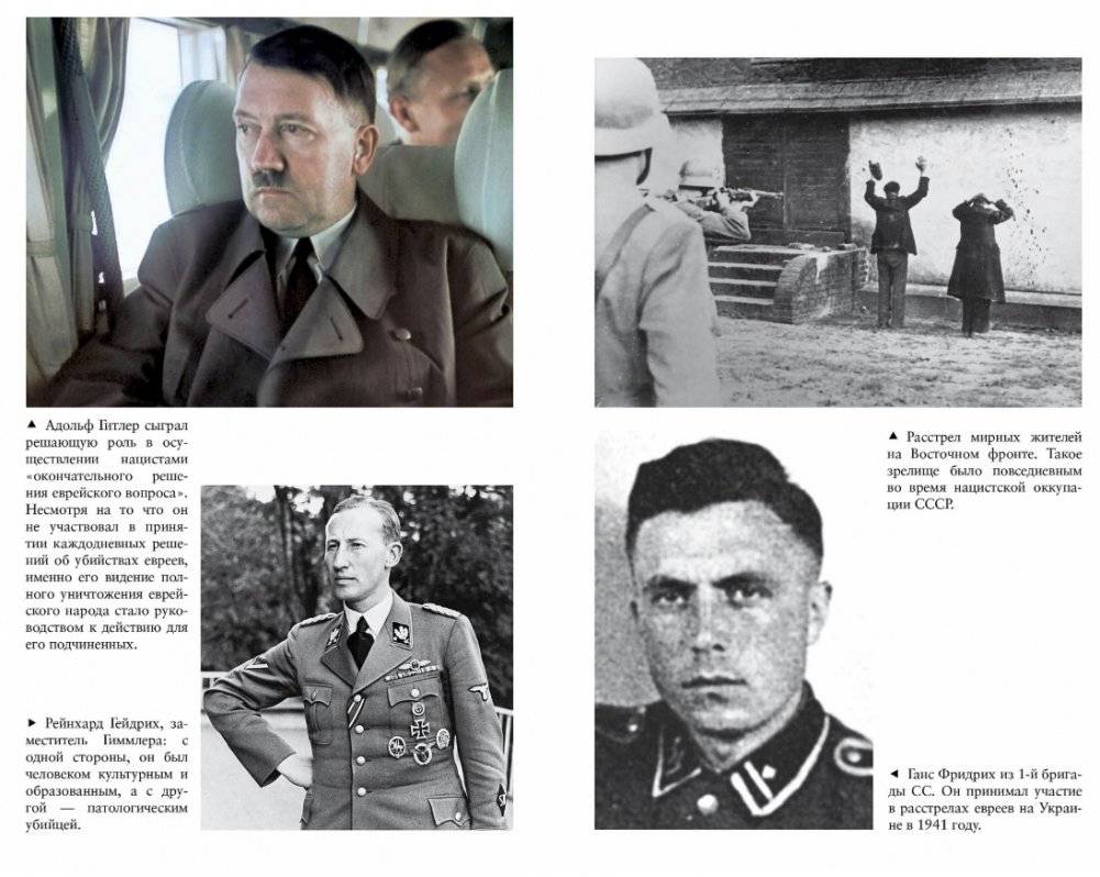 Освенцим. Нацисты и "окончательное решение еврейского вопроса" фото книги 4