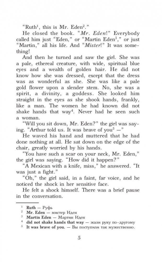 Мартин Иден. Уровень 3 фото книги 5