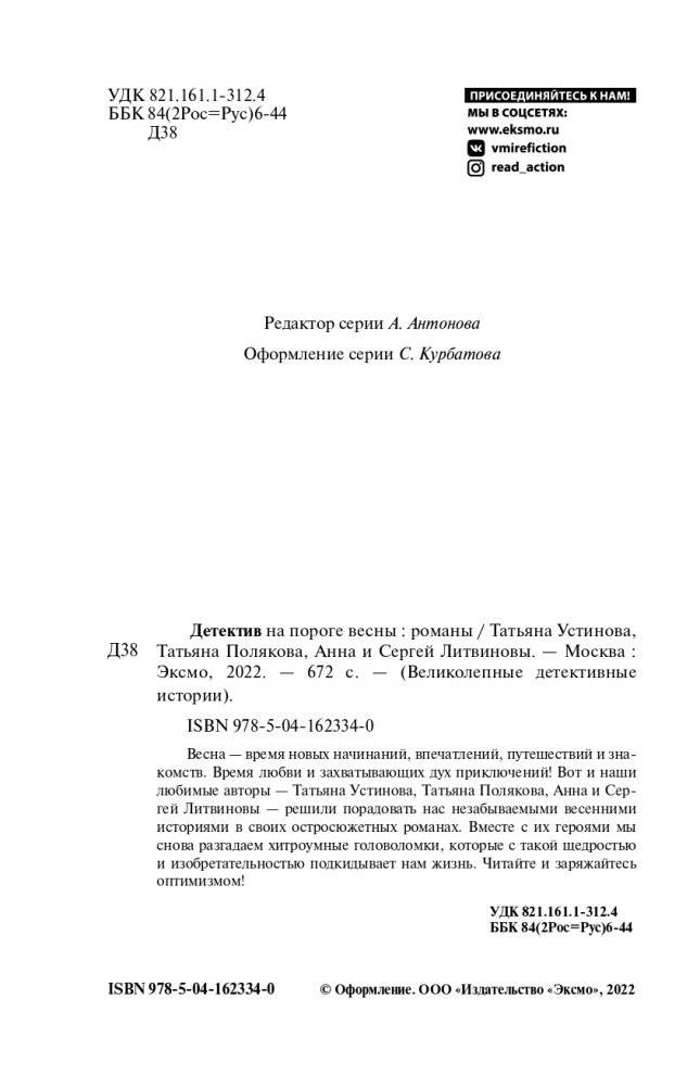 Детектив на пороге весны фото книги 5