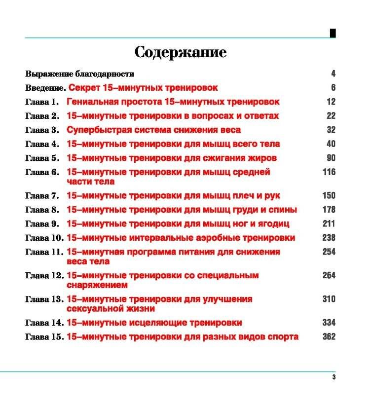 Большая книга 15-минутных тренировок для мужчин фото книги 2