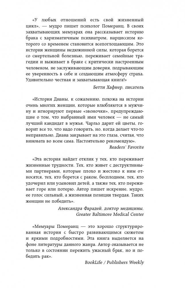 Жена психиатра фото книги 2