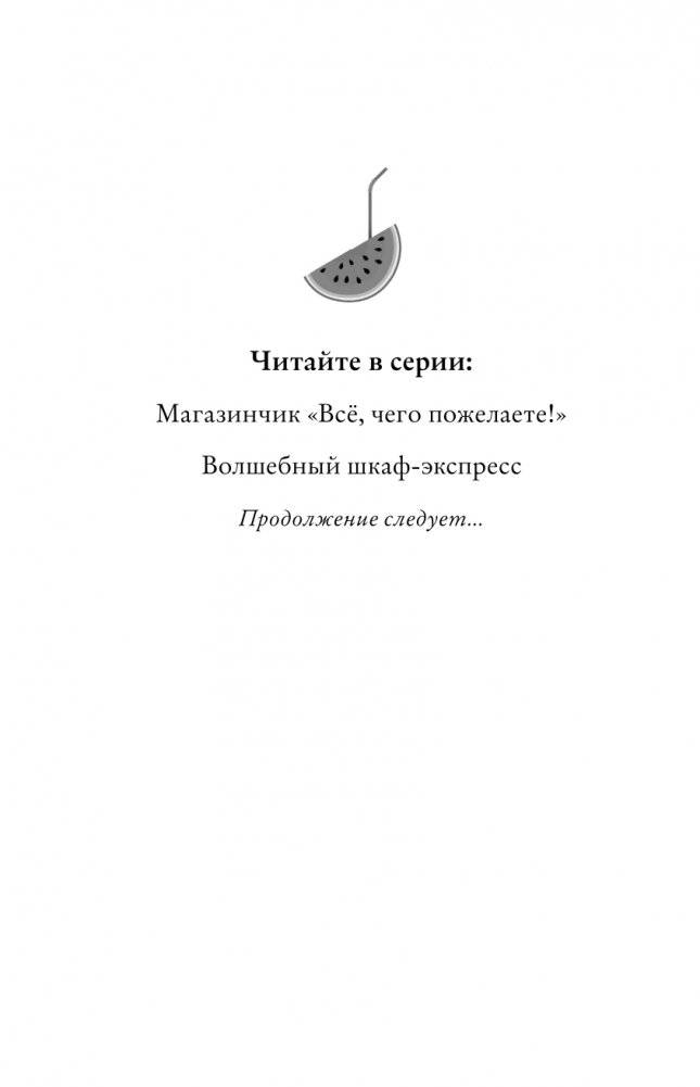 Волшебный шкаф-экспресс фото книги 3