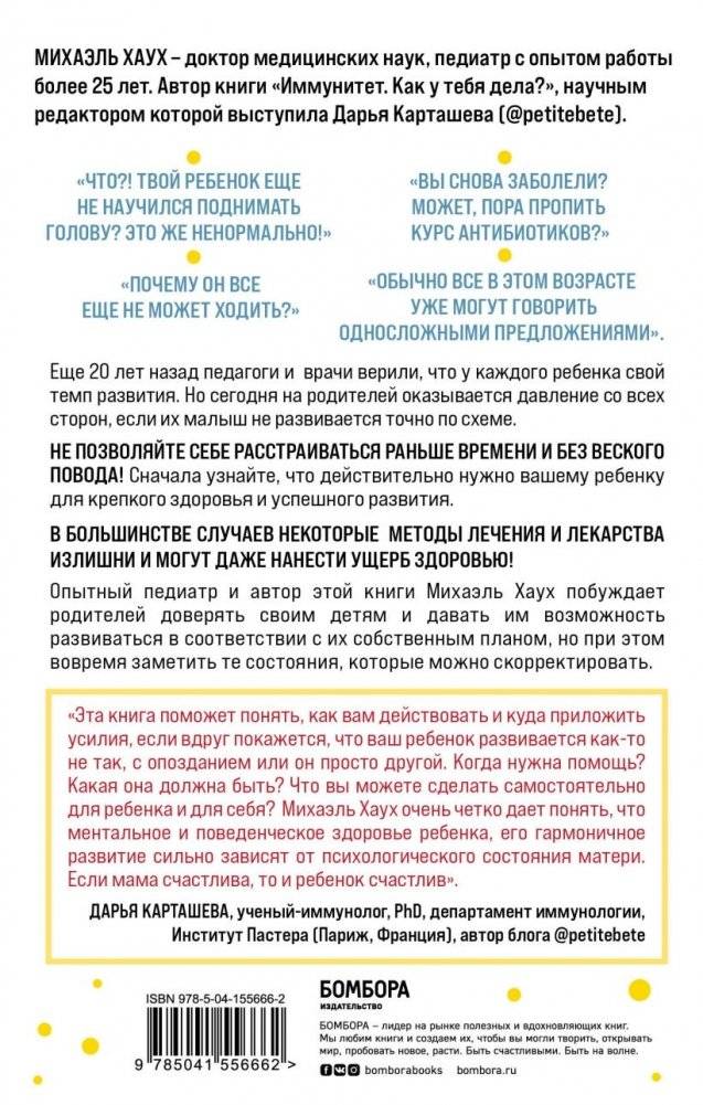 Между заботой и тревогой. Как повышенное беспокойство, ложные диагнозы и стремление соответствовать нормам развития превращают наших детей в пациентов фото книги 2