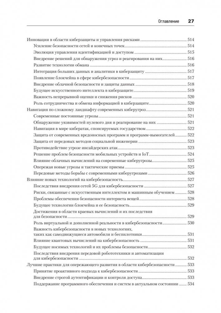 Киберкрепость: всестороннее руководство по компьютерной безопасности фото книги 25