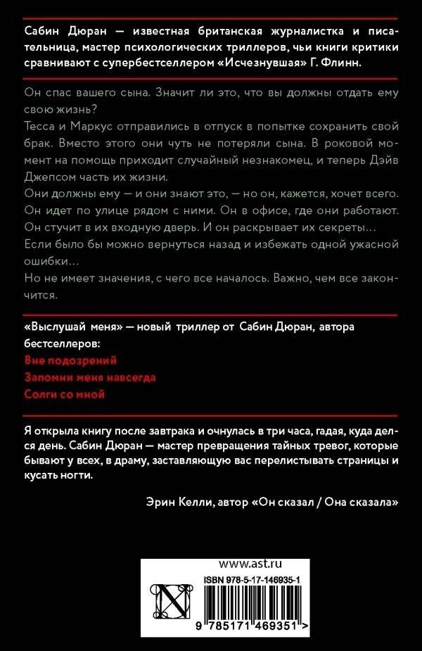 Выслушай меня фото книги 2