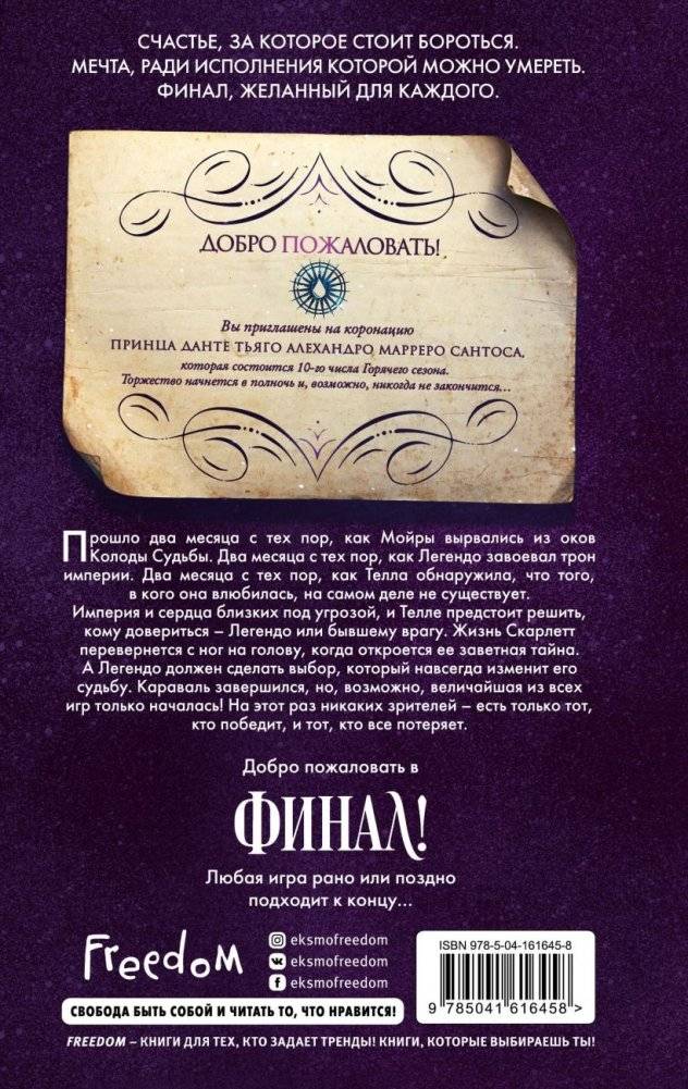 Финал (#3) фото книги 2