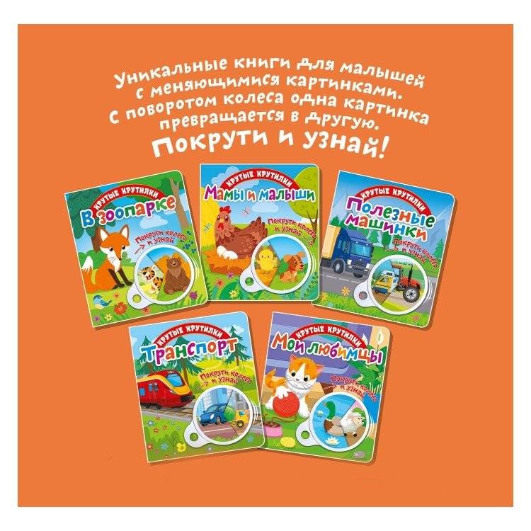 Крутые крутилки "Транспорт" фото книги 4