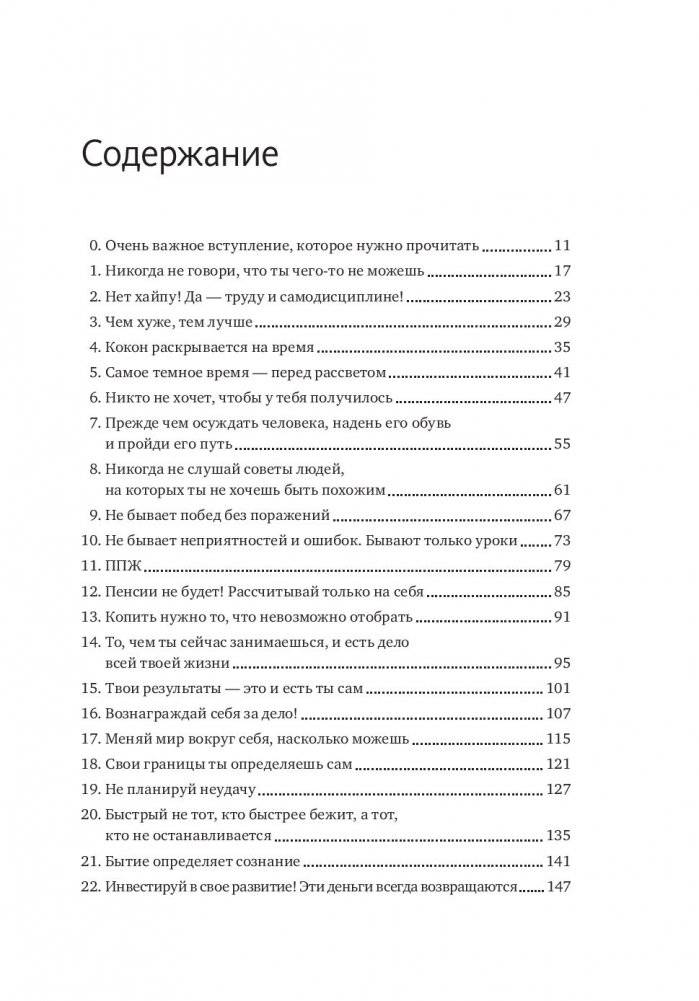 45 татуировок личности. Правила моей жизни фото книги 2