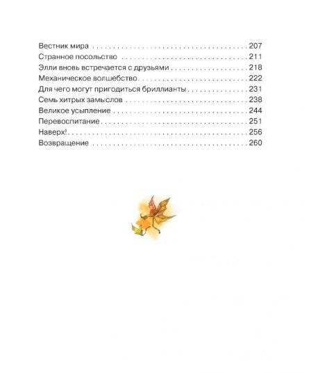 Семь подземных королей фото книги 7