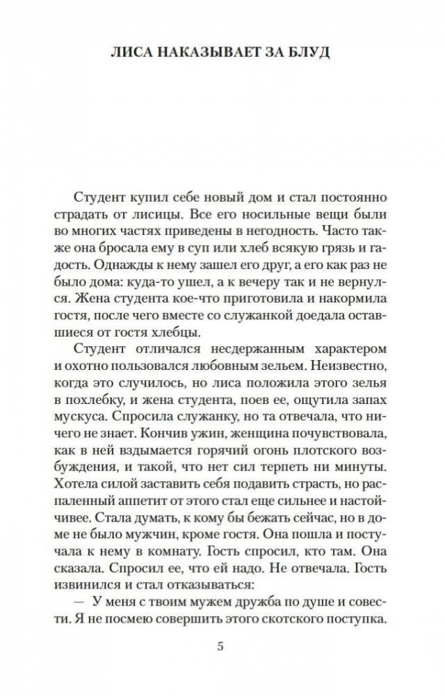 Лисьи чары фото книги 5