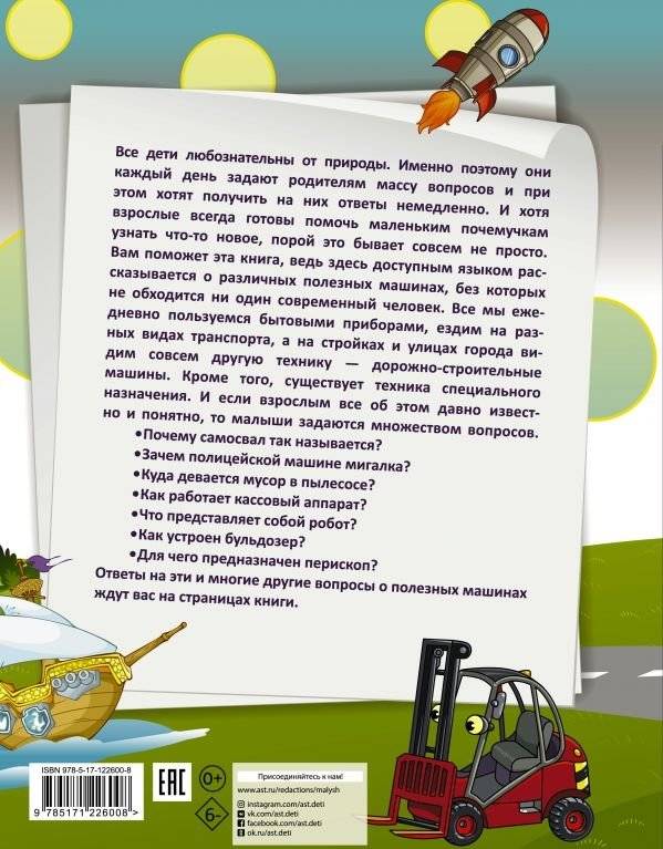 1000 почему и отчего. Про полезные машины фото книги 2