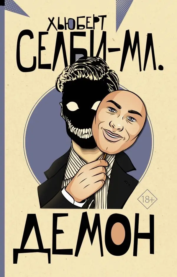 Демон фото книги