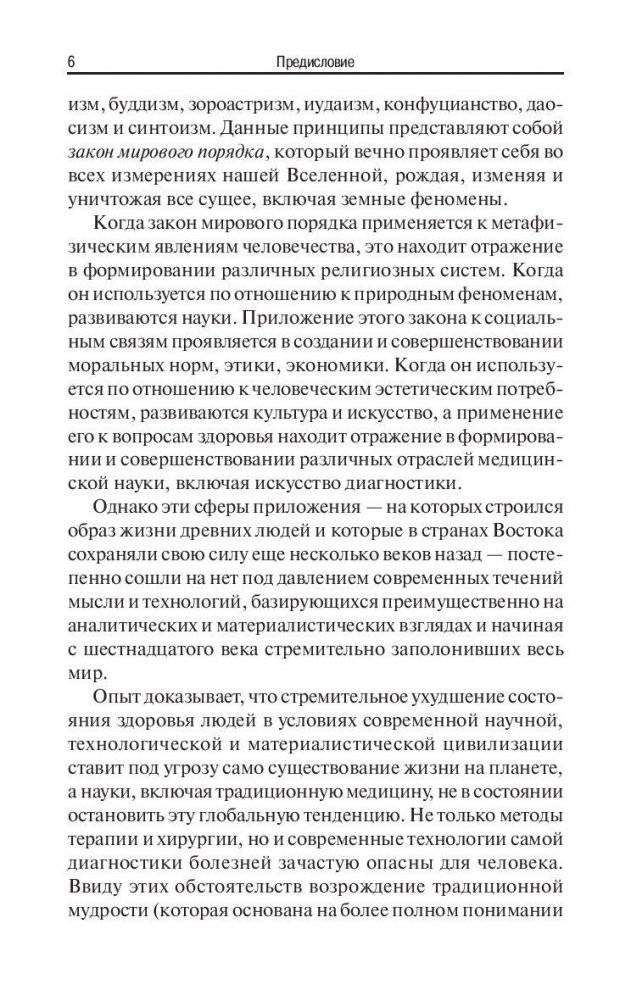 Руководство по восточной диагностике фото книги 5