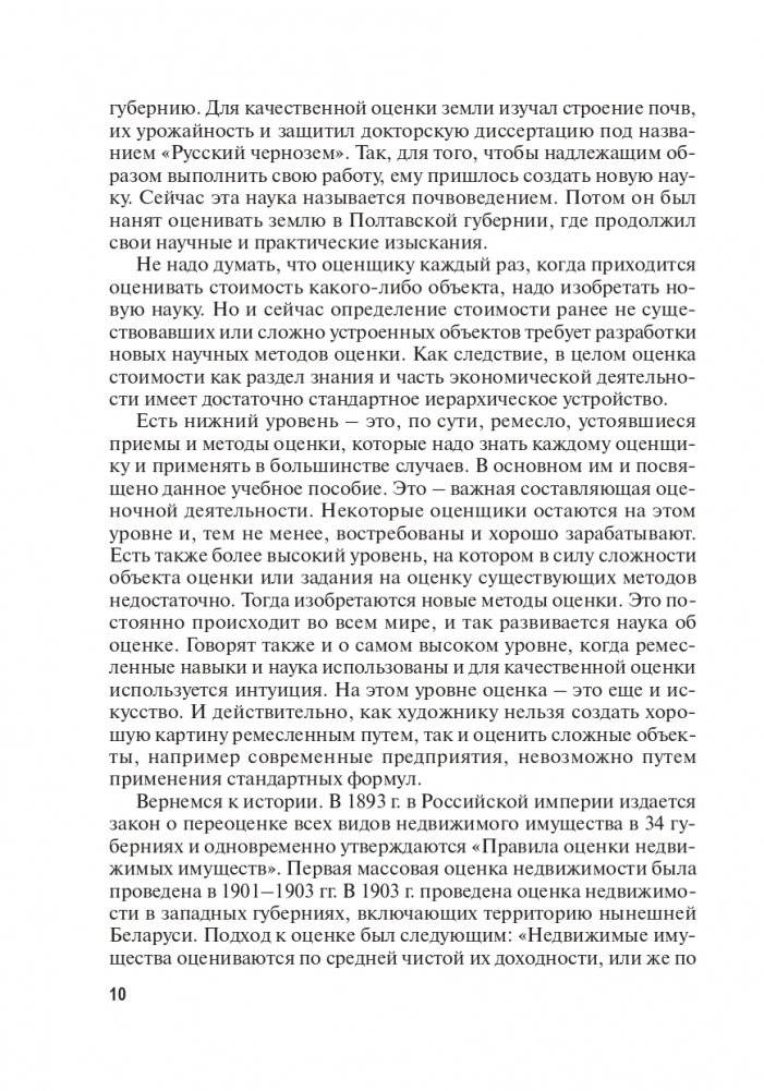 Комплексная оценка недвижимости фото книги 11