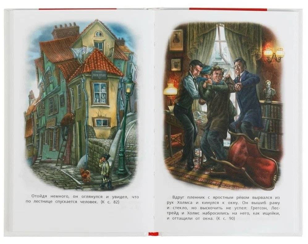 Шерлок холмс. Этюд в багровых тонах. Внеклассное чтение фото книги 3