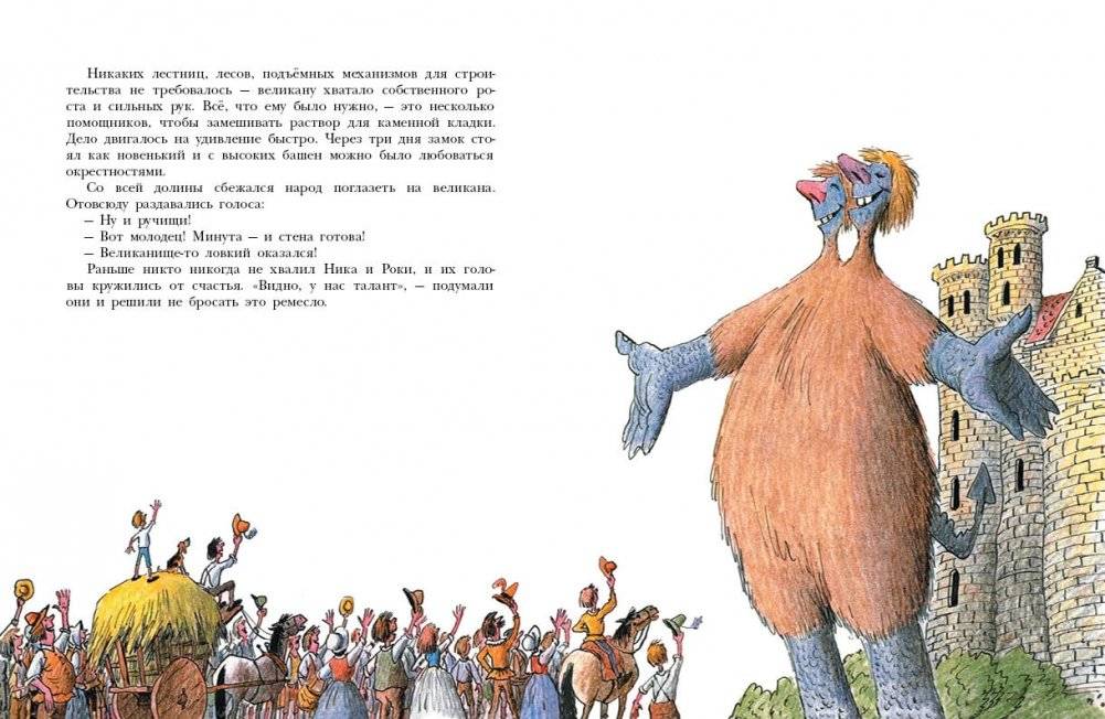 Двухголовый великан фото книги 4