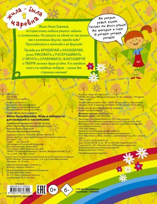 Жила-была Царевна. Игры и лабиринты для малышей (с наклейками) фото книги 2