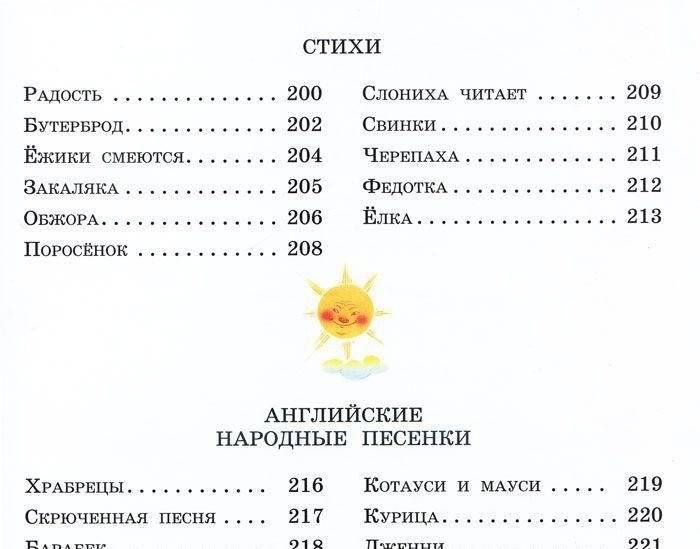 Стихи и сказки фото книги 3