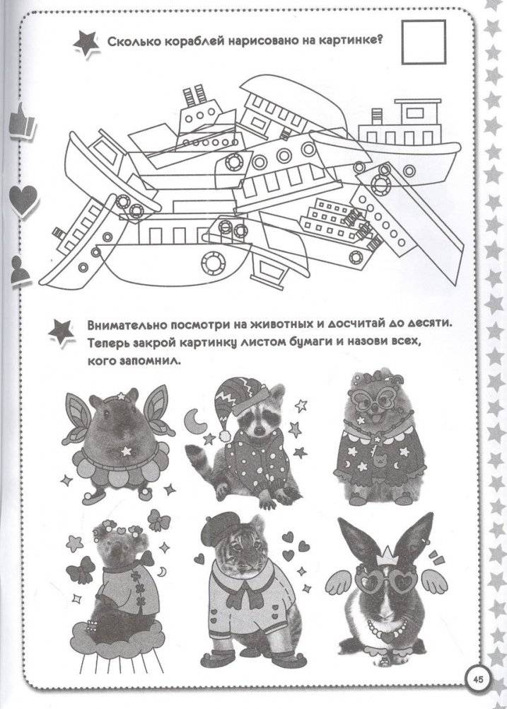 100 Заданий. Внимание и память фото книги 3