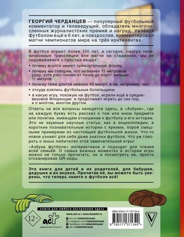 Азбука футбола. Увлеки своего ребёнка самой популярной игрой! фото книги 2