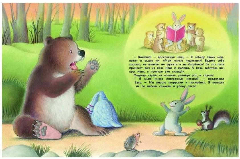 Как медведь няню искал фото книги 5