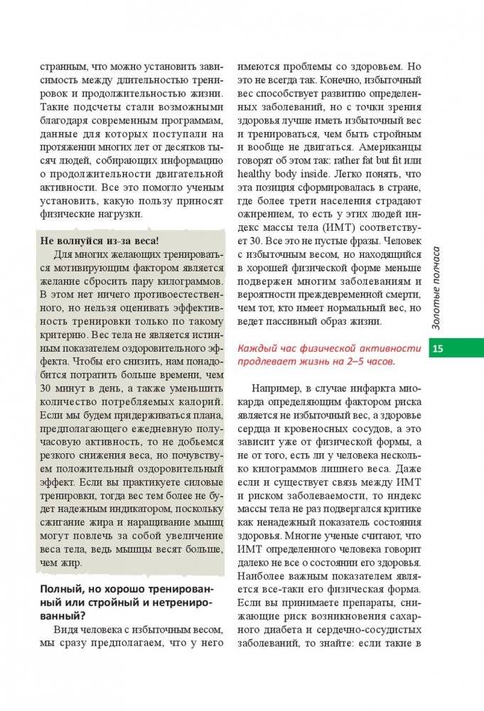 Шведские правила здоровья. Как достичь гармонии тела и разума фото книги 4