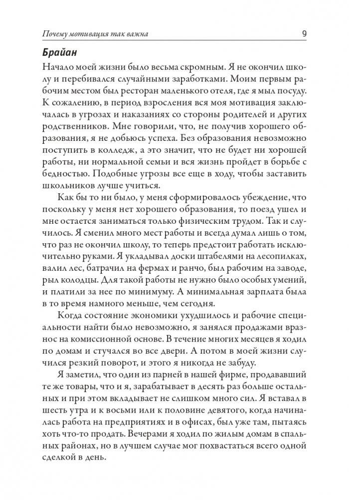 Наука мотивации фото книги 7