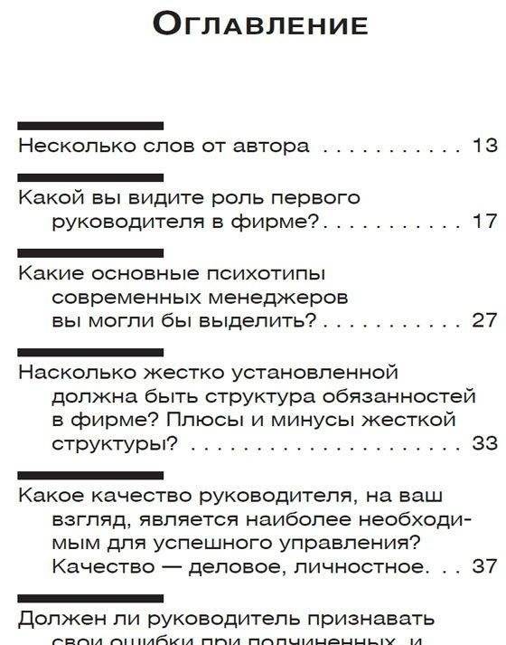 Внутрифирменные отношения в вопросах и ответах фото книги 3