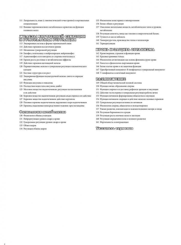 Физиология человека: атлас-раскраска фото книги 7