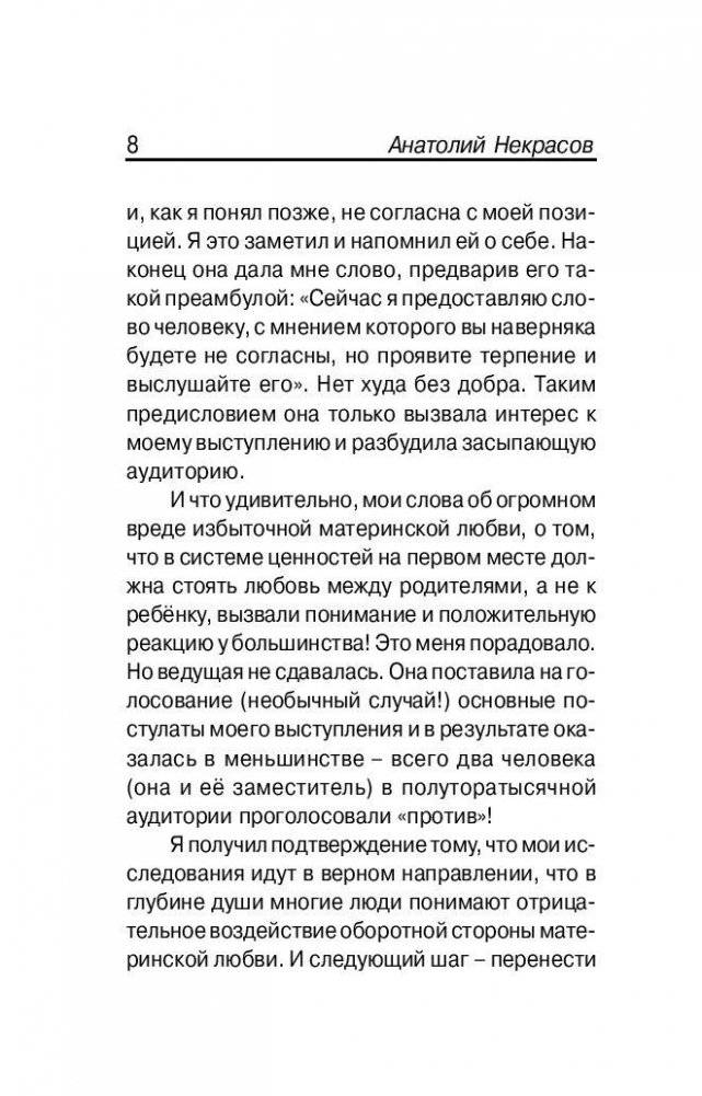 Материнская любовь фото книги 9