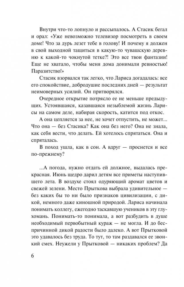 Венерин башмачок фото книги 5