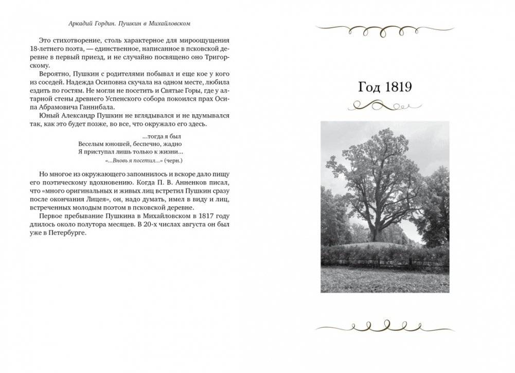 Пушкин в Михайловском фото книги 4