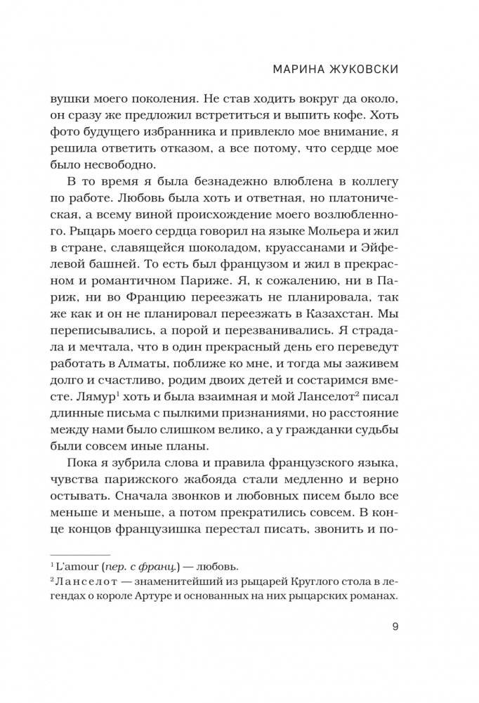 Эта необычная Польша. Захватывающая история о переезде в Восточную Европу и различиях менталитетов фото книги 5