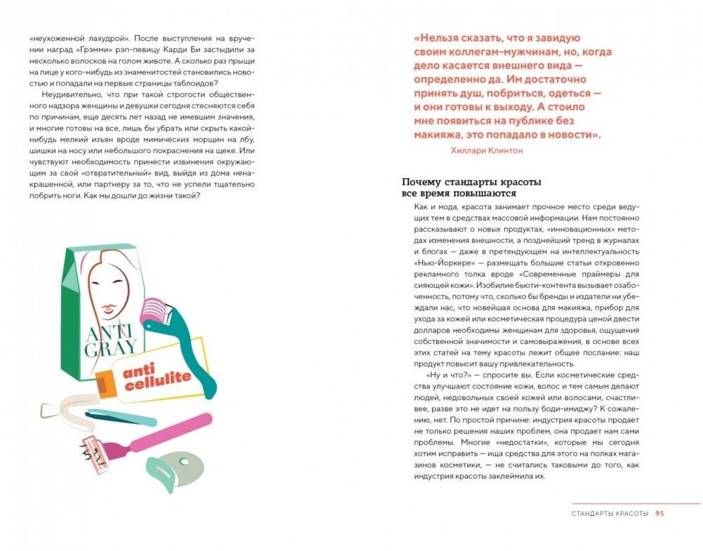 Красота без прикрас фото книги 6