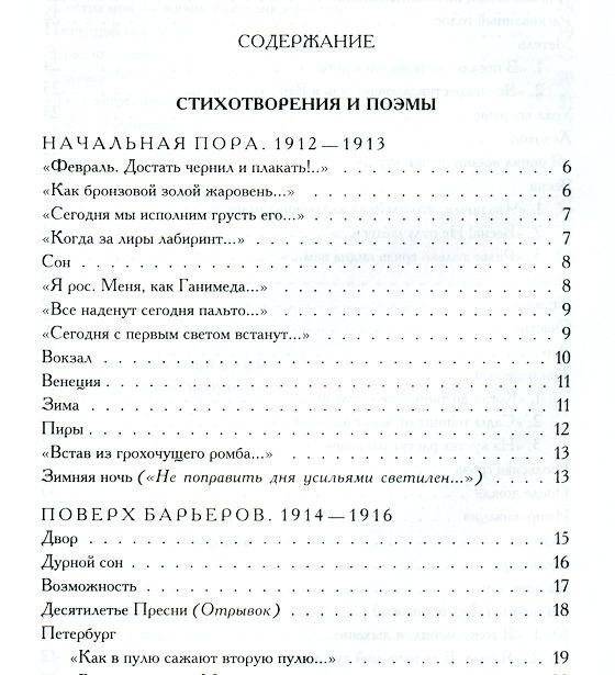 Полное собрание поэзии и прозы в одном томе фото книги 2