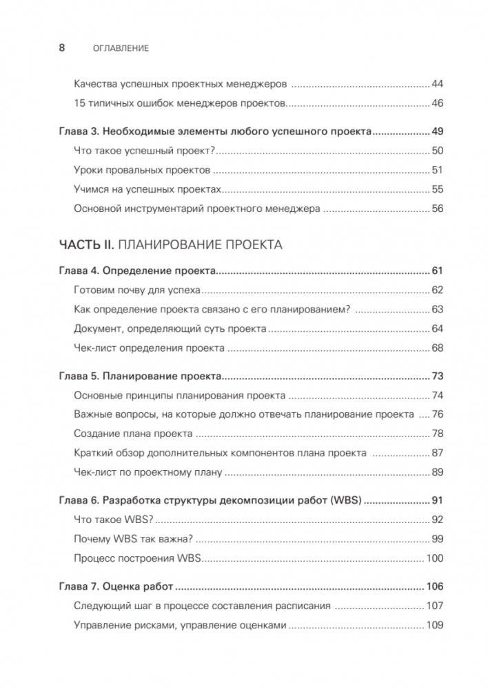 Управление проектами с нуля фото книги 4