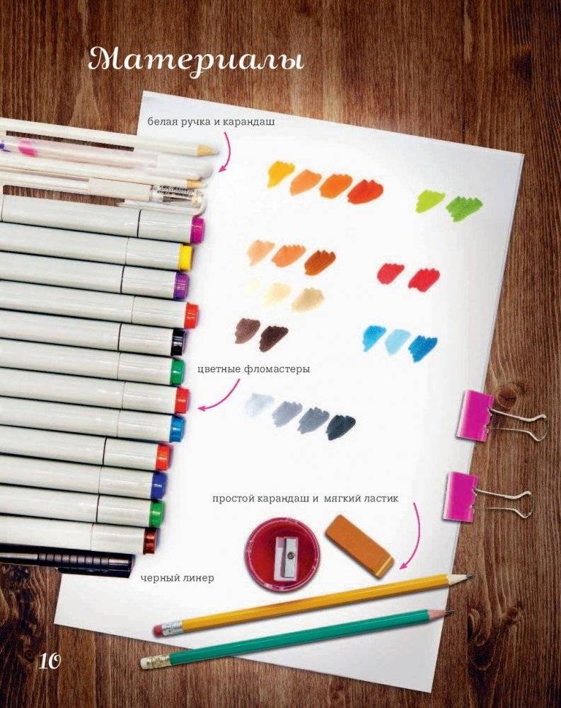 Маркеры! Рисуем яркие скетчи с Лизой Красновой фото книги 10