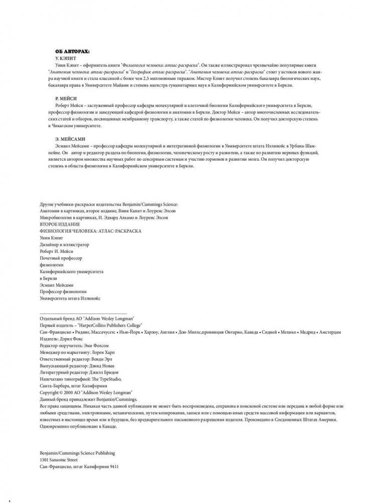 Физиология человека: атлас-раскраска фото книги 5